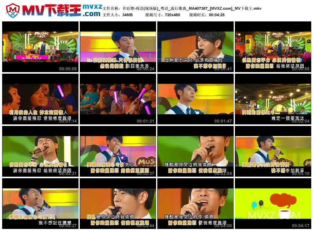许廷铿-残忍(现场版)_粤语_流行歌曲_MA407367